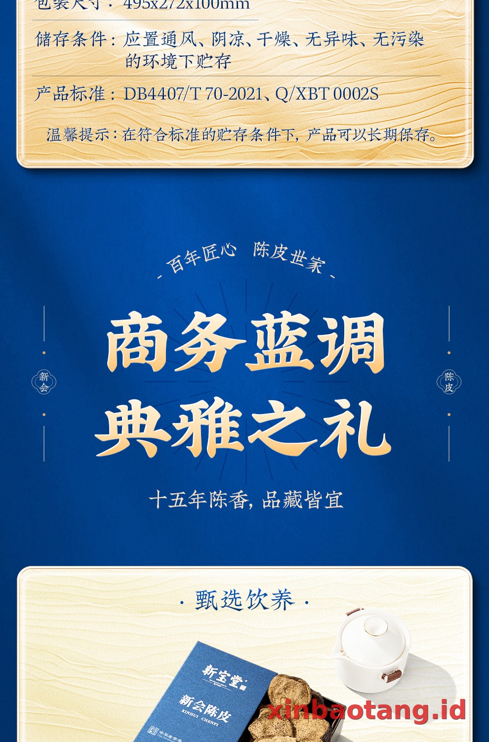 Xinbaotang Rajangan Chenpi Gift Box 200g