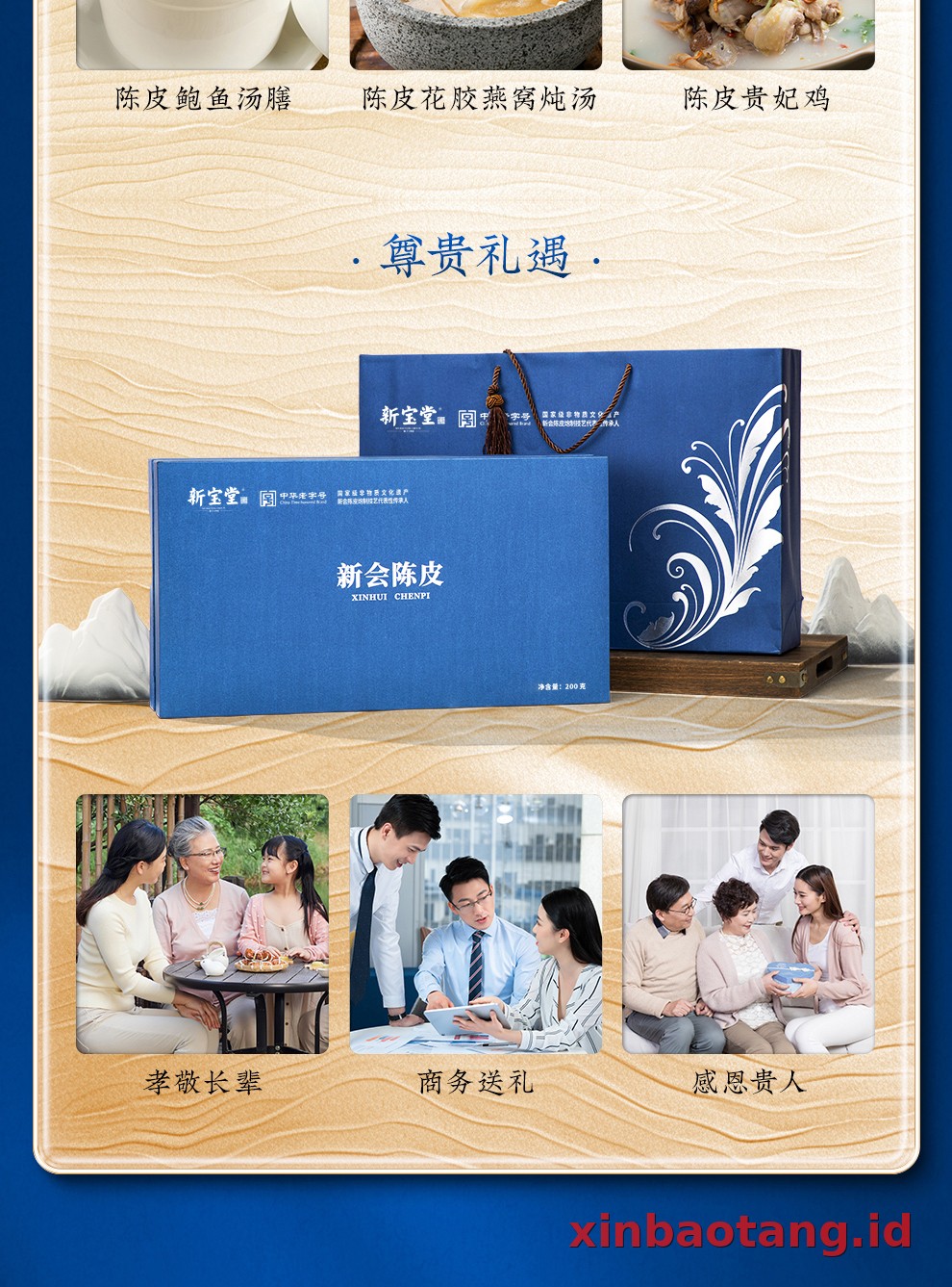Xinbaotang Rajangan Chenpi Gift Box 200g
