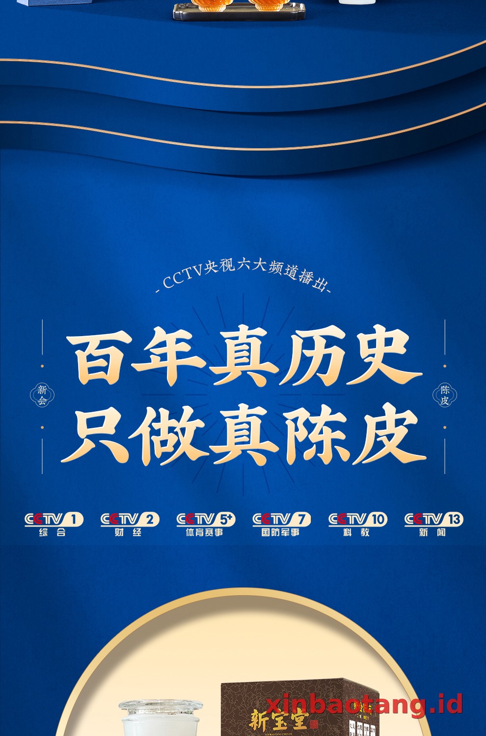 Xinbaotang Rajangan Chenpi Gift Box 200g