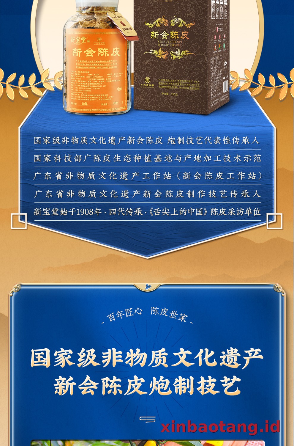 Xinbaotang Rajangan Chenpi Gift Box 200g
