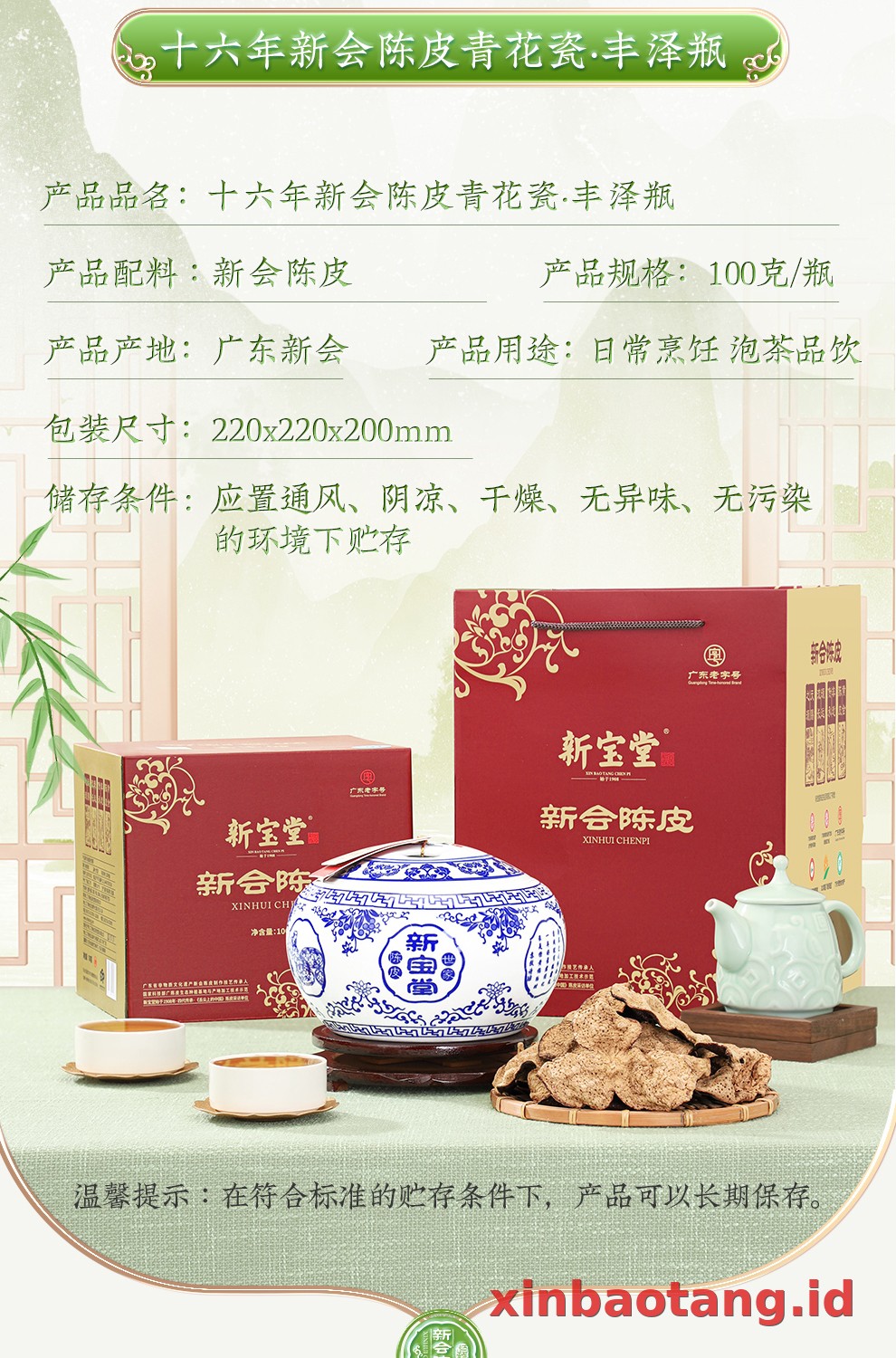 Xinbaotang Chenpi Kering 16 Tahun Porselen Biru-Putih 100g
