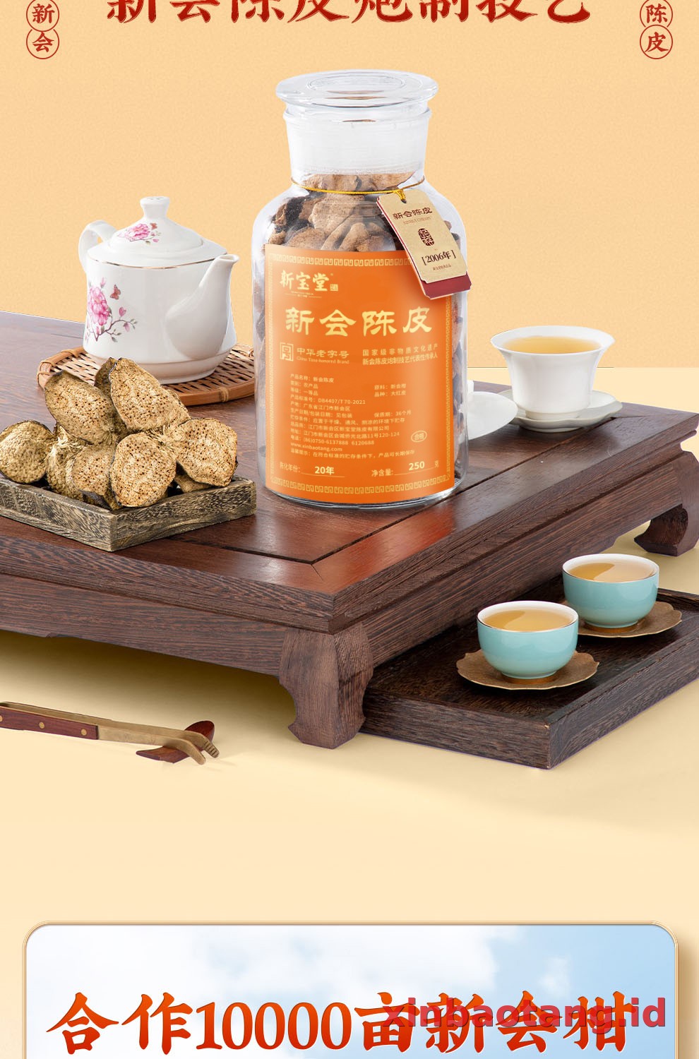 Xinbaotang Chenpi Kering 20 Tahun Gift Box 250g