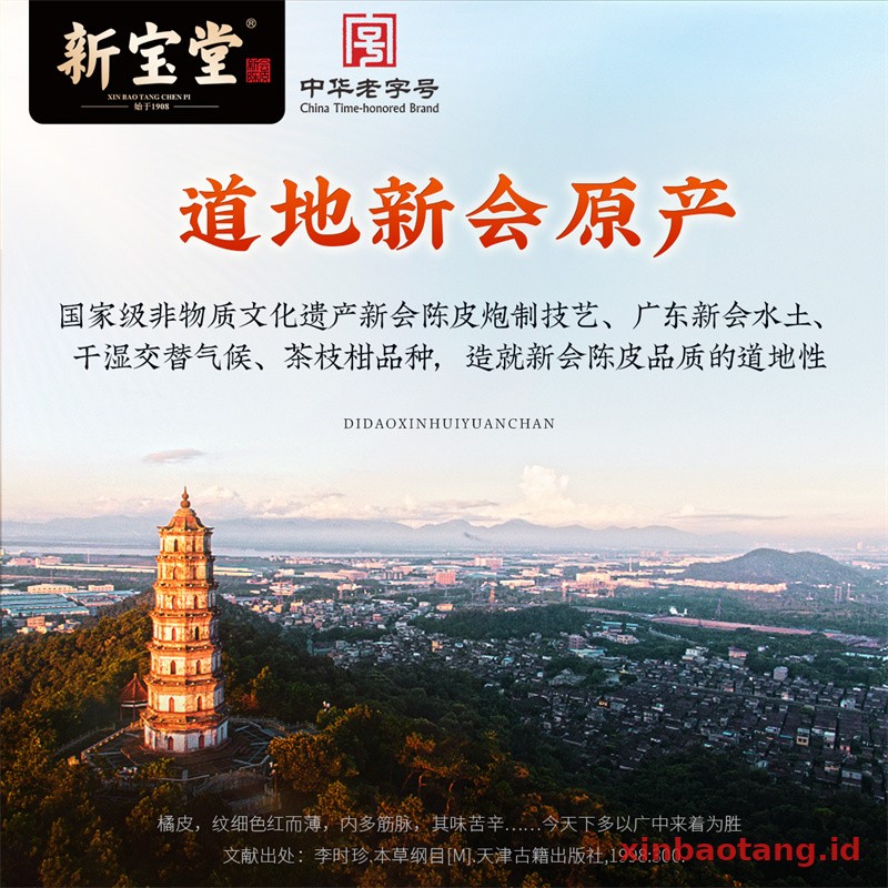 Xinbaotang Chenpi Kering 20 Tahun Gift Box 250g - Gambar 6
