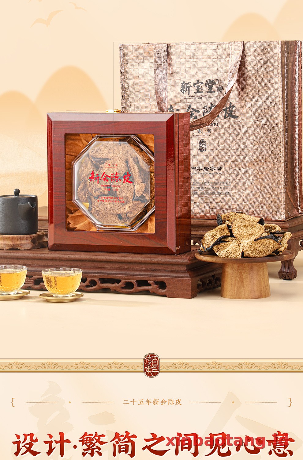 Xinbaotang Chenpi Kering 25 Tahun Gift Box 50g