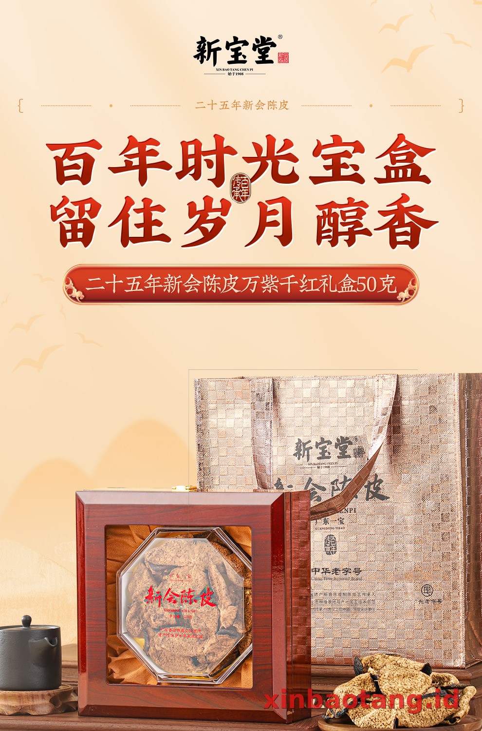 Xinbaotang Chenpi Kering 25 Tahun Gift Box 50g