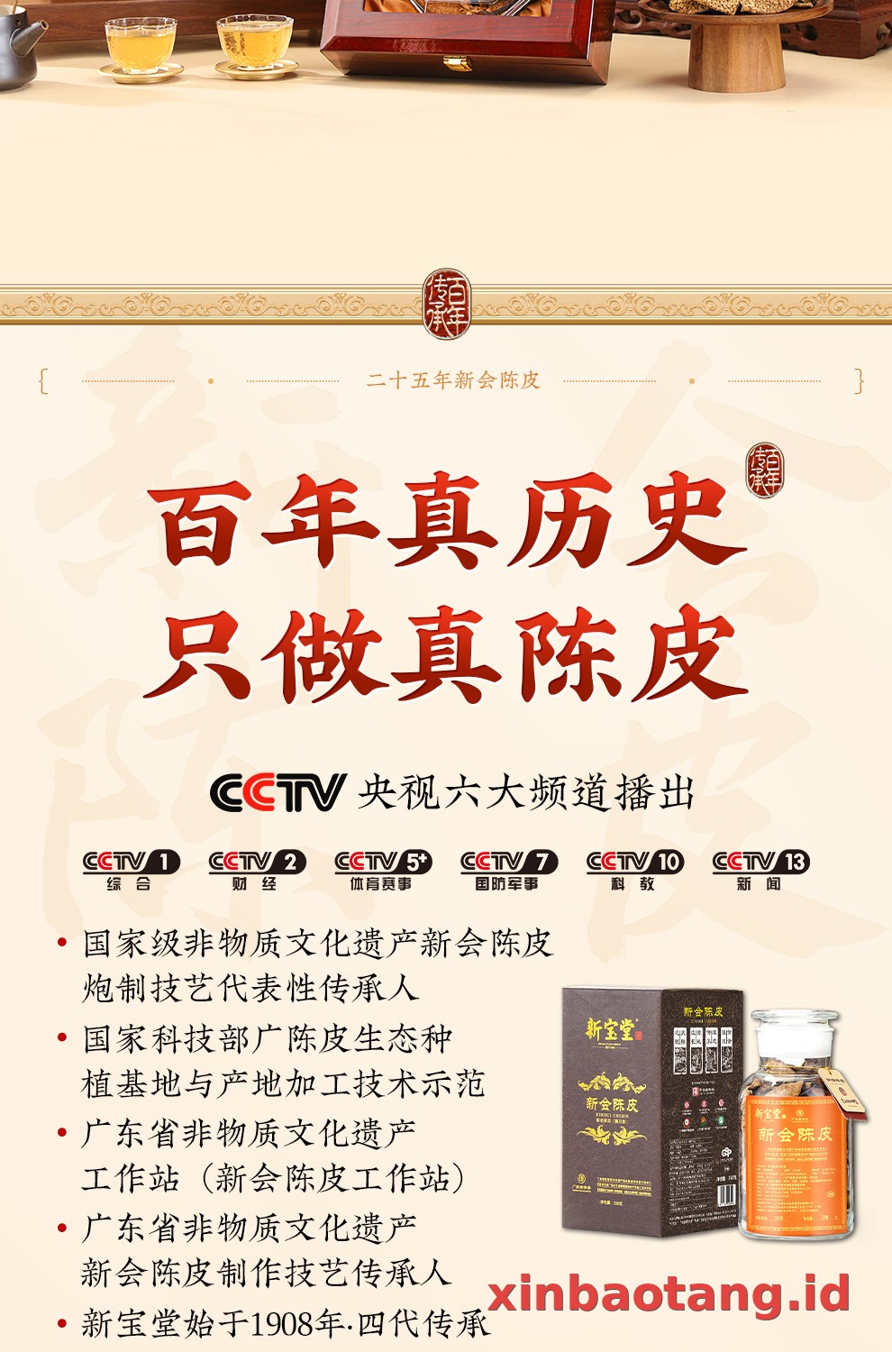 Xinbaotang Chenpi Kering 25 Tahun Gift Box 50g