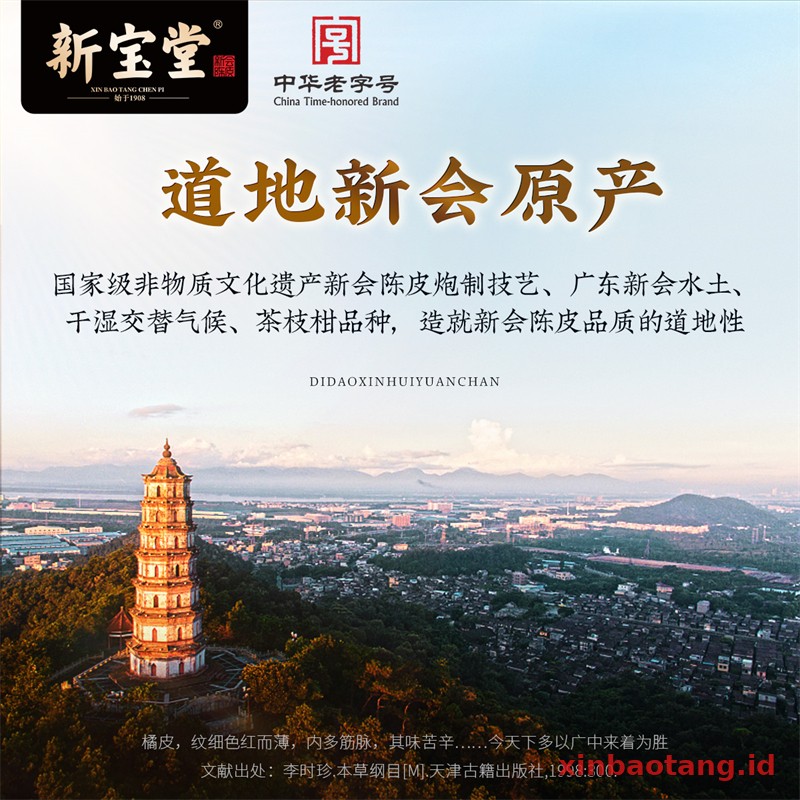 Xinbaotang Chenpi Kering 25 Tahun Gift Box 250g - Gambar 6
