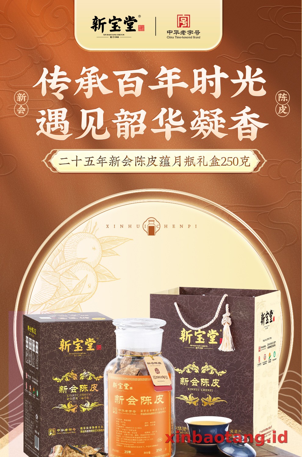 Xinbaotang Chenpi Kering 25 Tahun Gift Box 250g