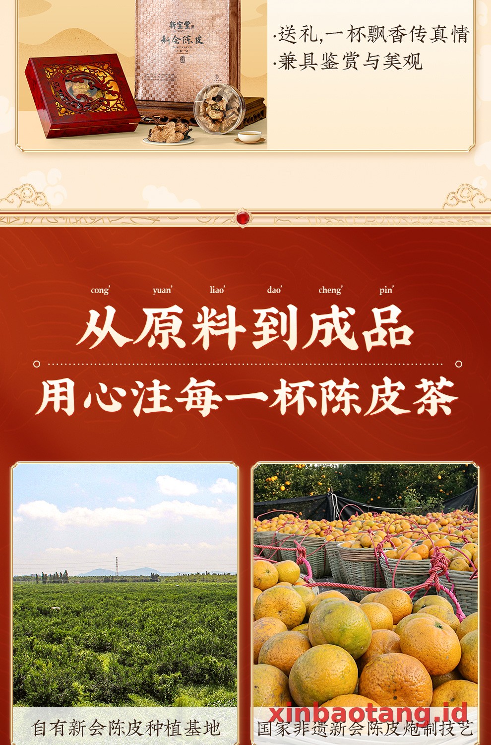 Xinbaotang Chenpi Kering 30 Tahun Gift Box 50g