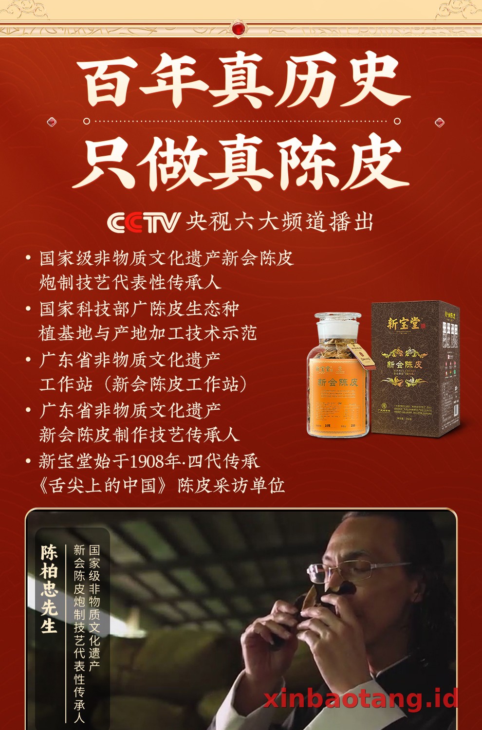 Xinbaotang Chenpi Kering 30 Tahun Gift Box 50g