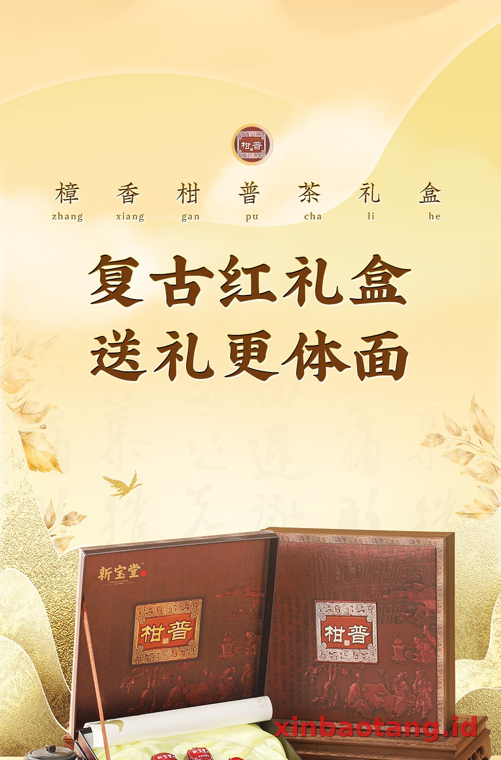 Xinbaotang Ganpu Teh Pu-erh Gift Box 200g