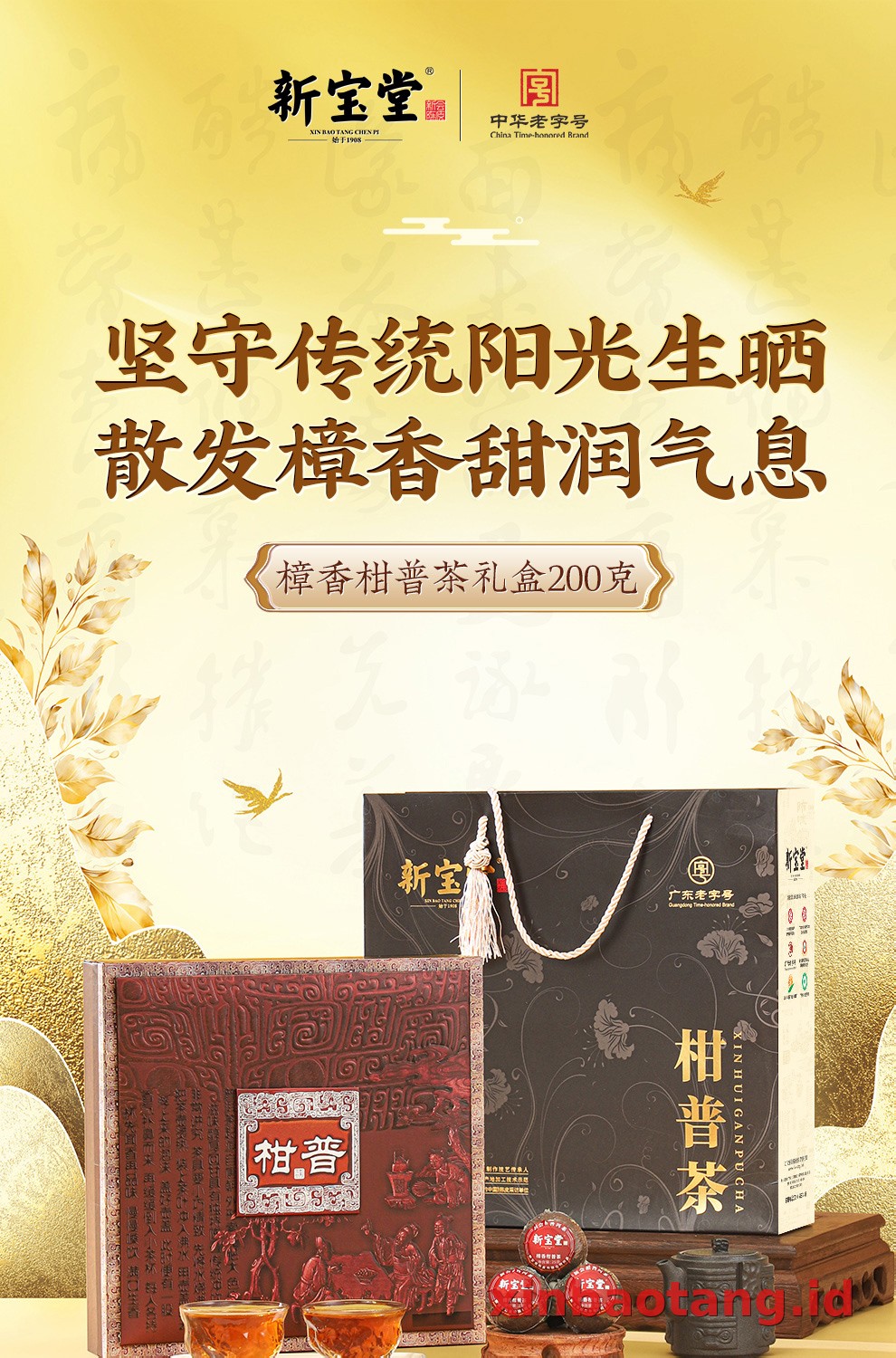 Xinbaotang Ganpu Teh Pu-erh Gift Box 200g
