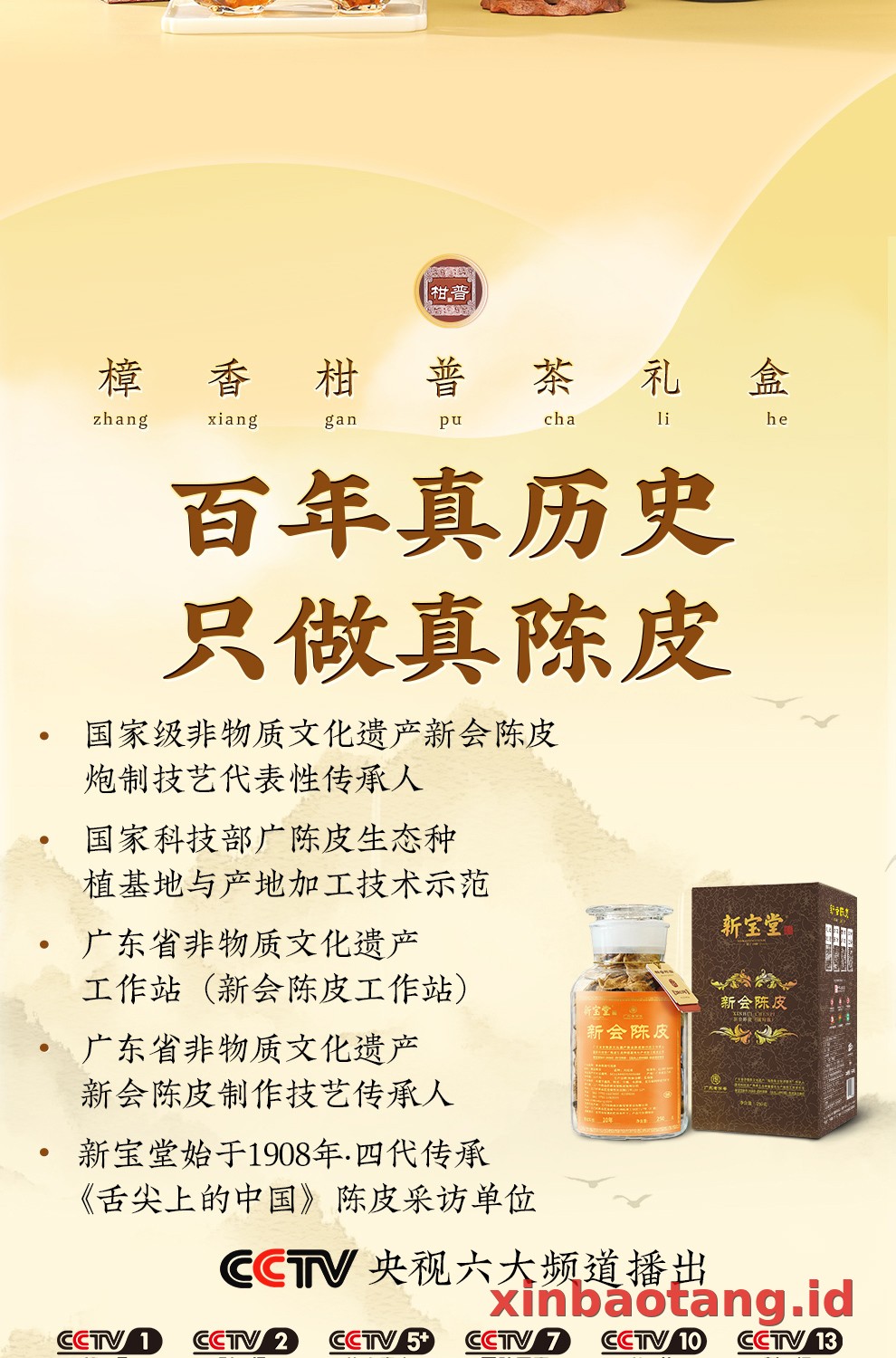 Xinbaotang Ganpu Teh Pu-erh Gift Box 200g