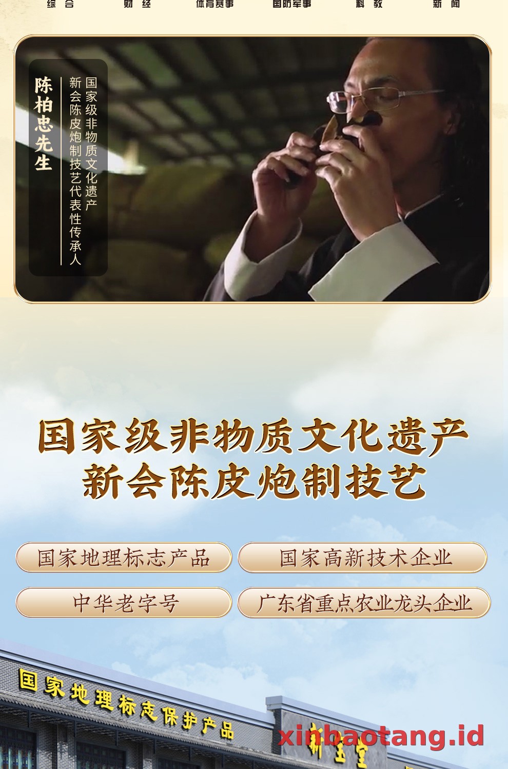 Xinbaotang Ganpu Teh Pu-erh Gift Box 200g