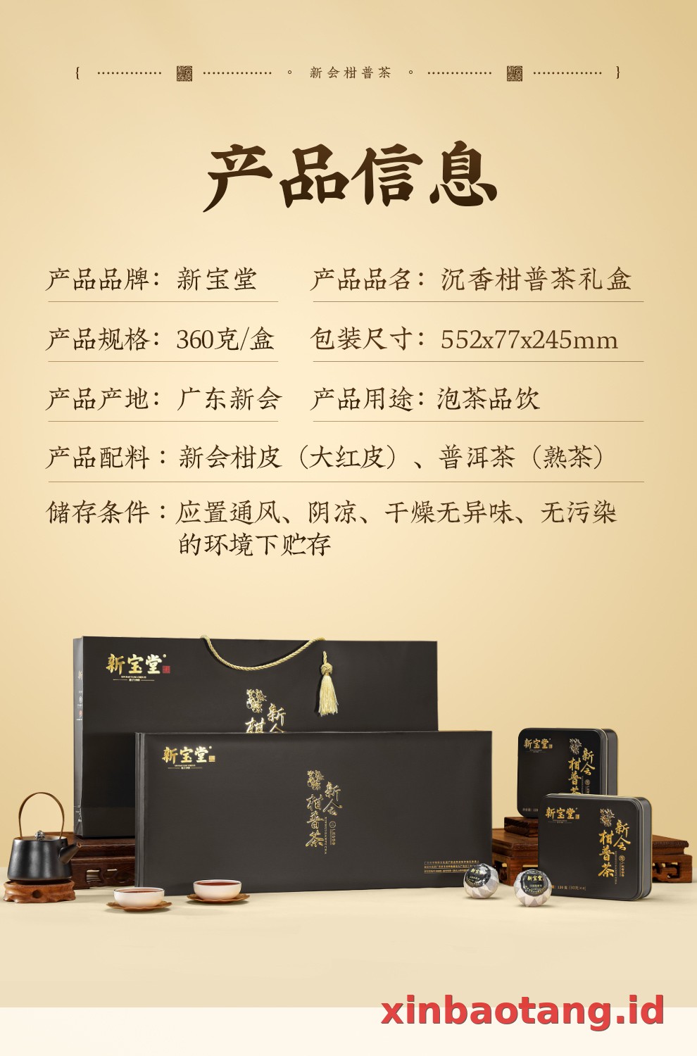 Xinbaotang Ganpu Teh Da Hong Gan Gift Box 360g