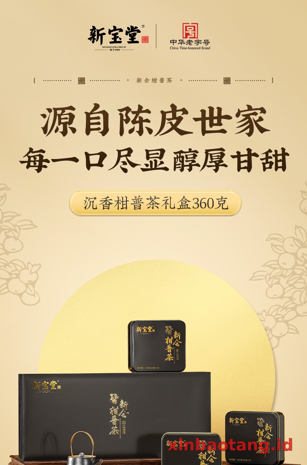 Xinbaotang Ganpu Teh Da Hong Gan Gift Box 360g