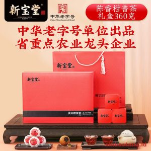 Xinbaotang Ganpu Teh Da Hong Gan Gift Box 360g