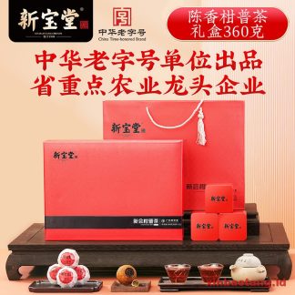 Xinbaotang Ganpu Teh Da Hong Gan Gift Box 360g
