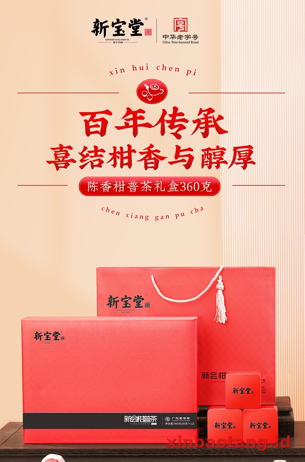 Xinbaotang Ganpu Teh Da Hong Gan Gift Box 360g