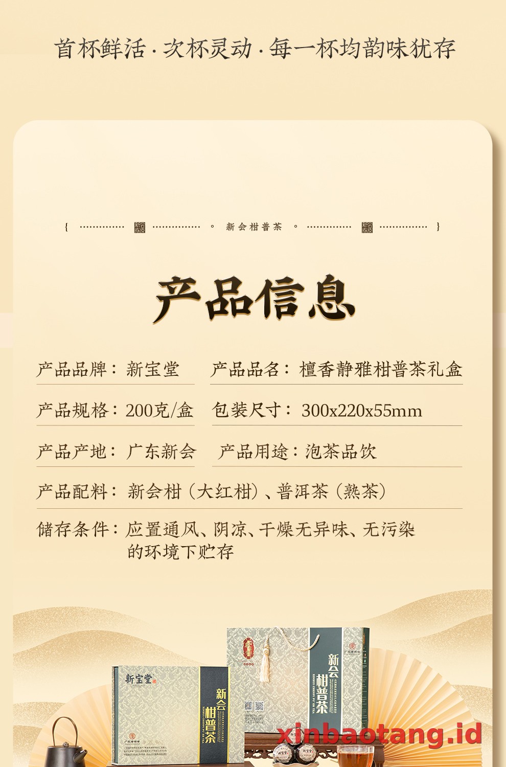 Xinbaotang Ganpu Teh Pu-erh Gift Box 200g