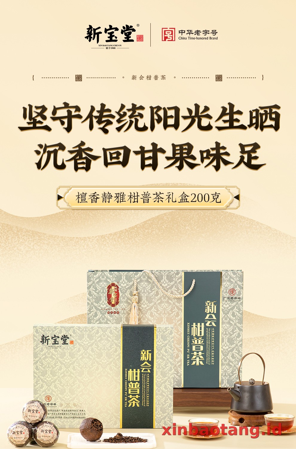 Xinbaotang Ganpu Teh Pu-erh Gift Box 200g