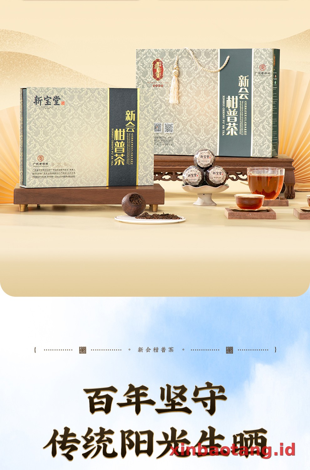 Xinbaotang Ganpu Teh Pu-erh Gift Box 200g