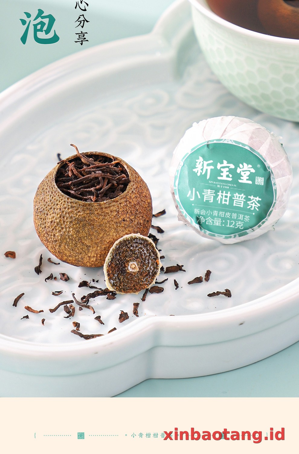 Xinbaotang Ganpu Teh Qing Pi Muda Gift Box 180g