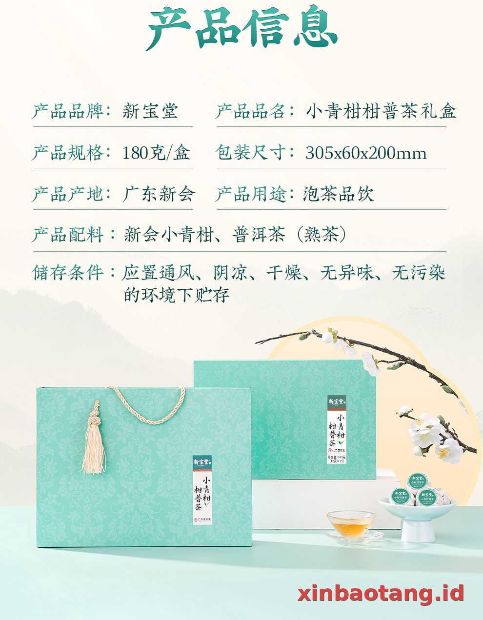 Xinbaotang Ganpu Teh Qing Pi Muda Gift Box 180g