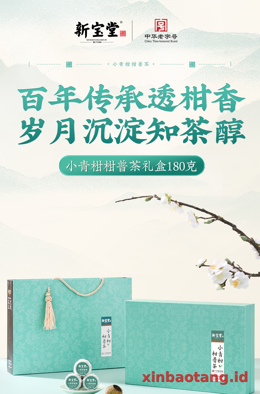 Xinbaotang Ganpu Teh Qing Pi Muda Gift Box 180g