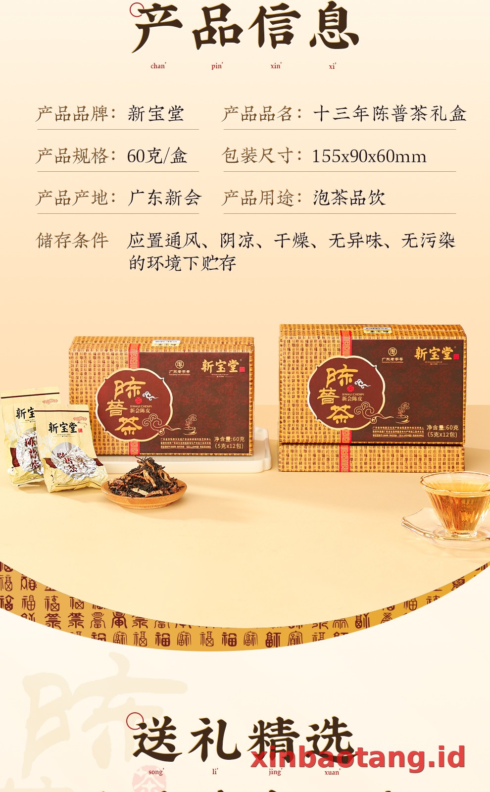 Xinbaotang Chenpi Kering Gift Box 60g