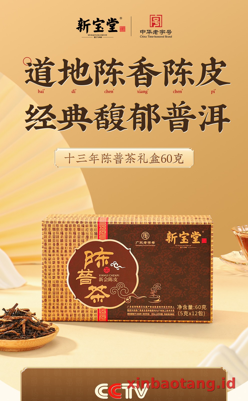 Xinbaotang Chenpi Kering Gift Box 60g