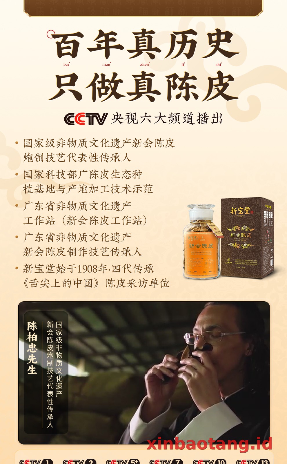 Xinbaotang Chenpi Kering Gift Box 60g