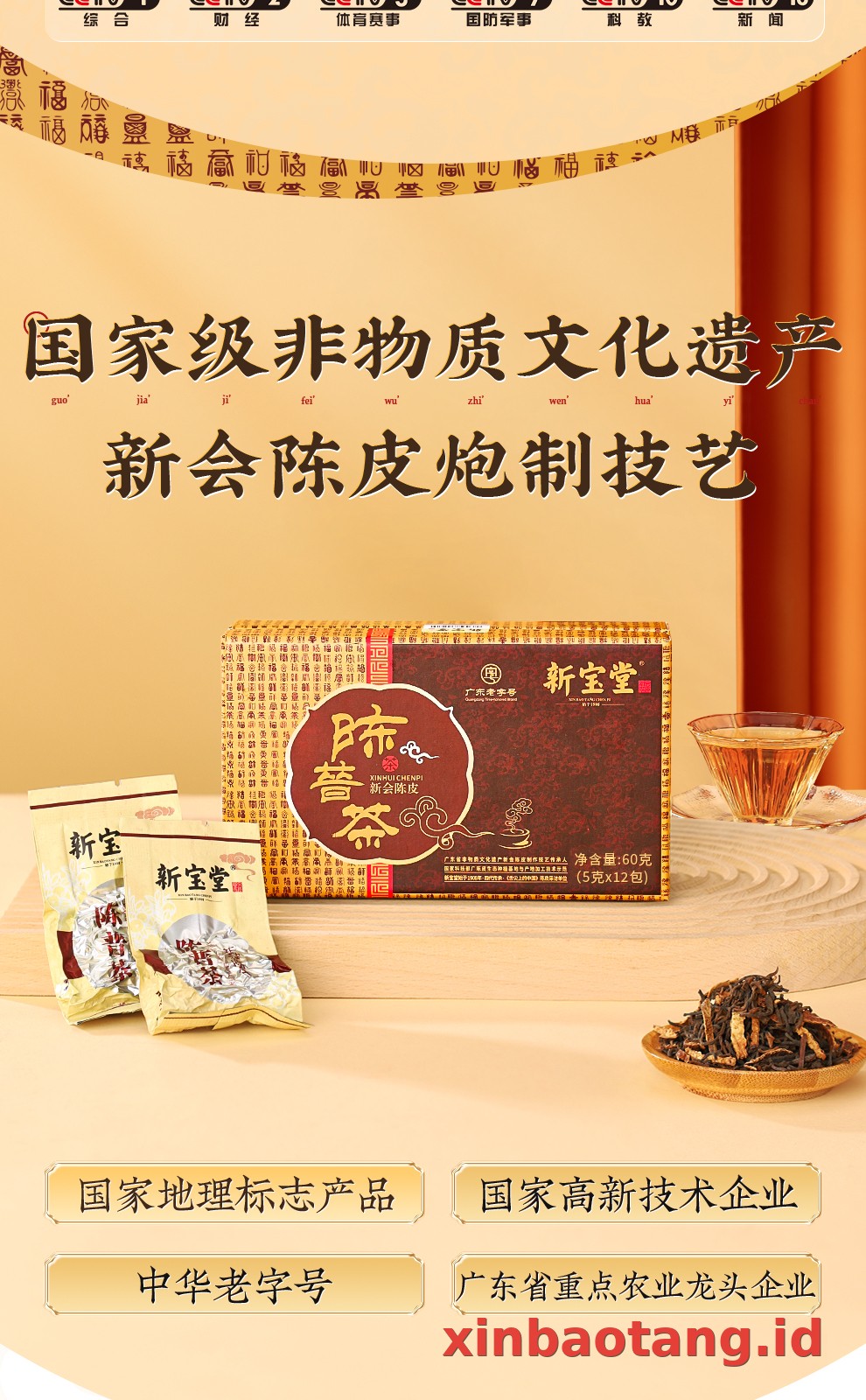 Xinbaotang Chenpi Kering Gift Box 60g