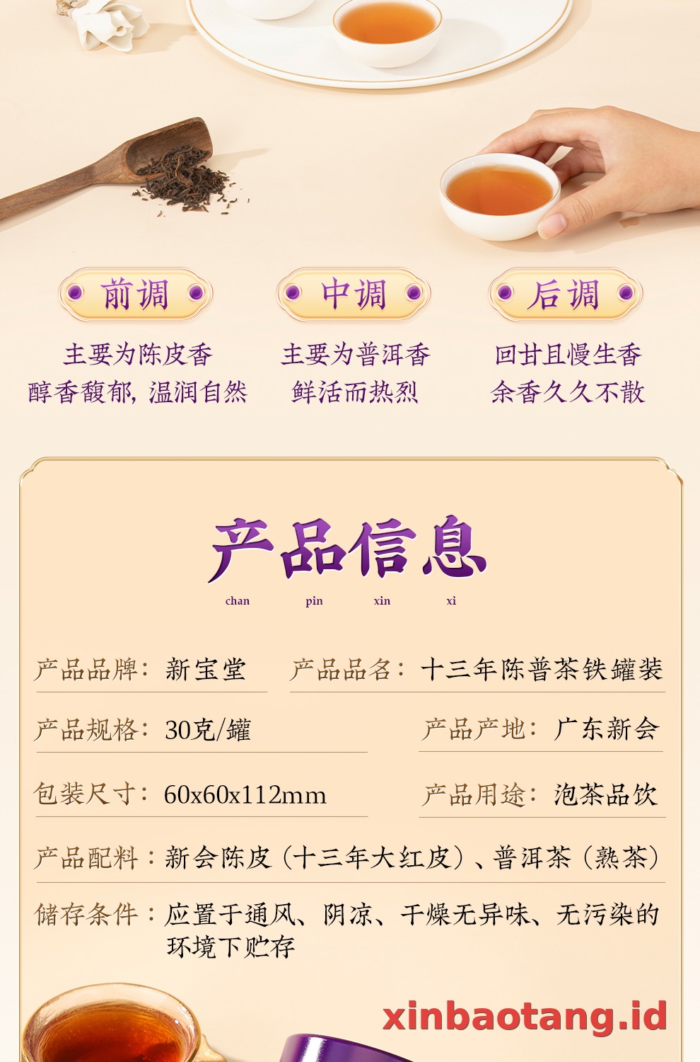 Xinbaotang Chenpu Teh Kaleng Besi 30g