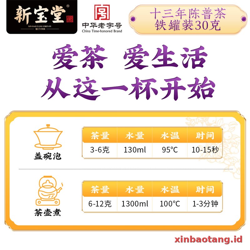 Xinbaotang Chenpu Teh Kaleng Besi 30g - Gambar 4