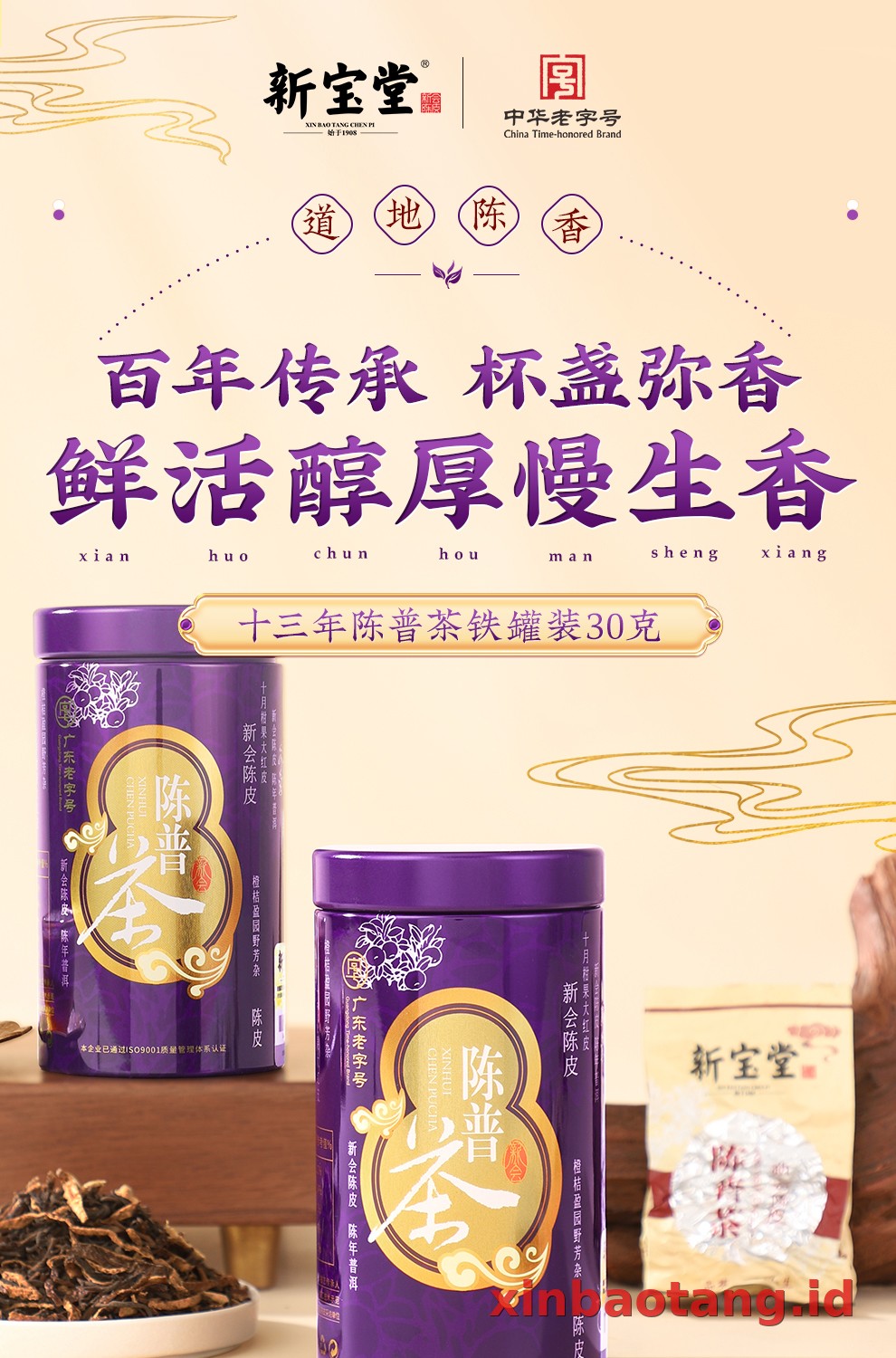 Xinbaotang Chenpu Teh Kaleng Besi 30g