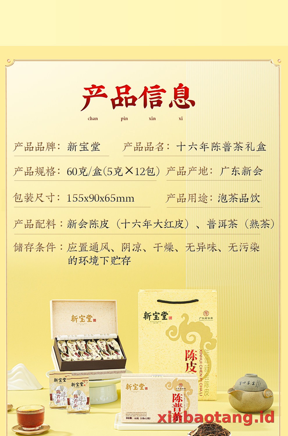 Xinbaotang Chenpi Kering Gift Box 60g
