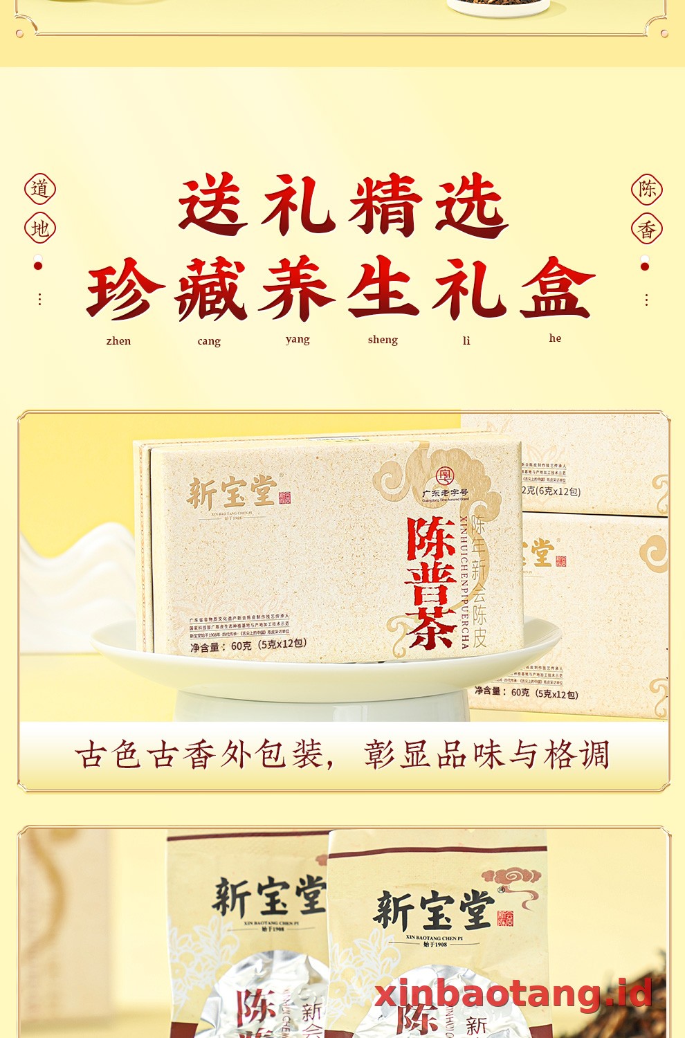 Xinbaotang Chenpi Kering Gift Box 60g