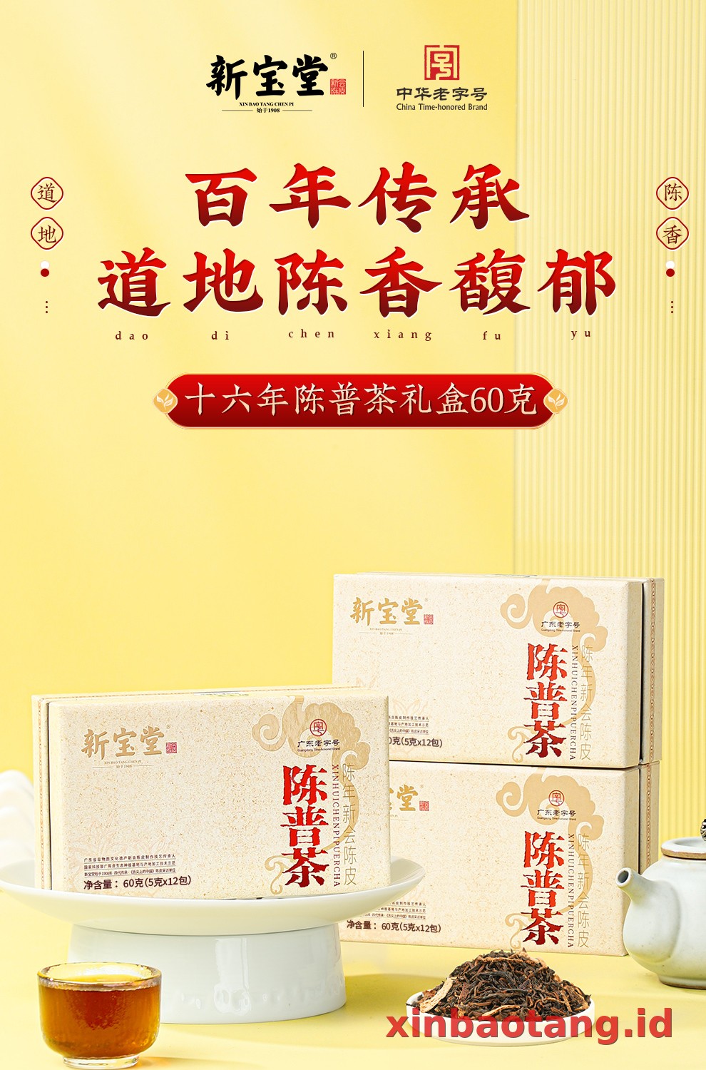 Xinbaotang Chenpi Kering Gift Box 60g