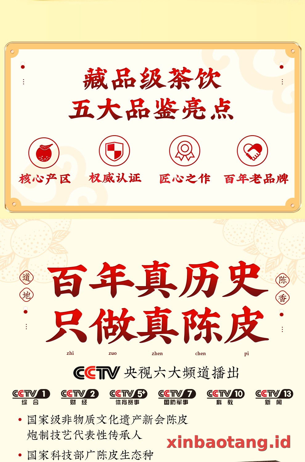 Xinbaotang Chenpi Kering Gift Box 60g