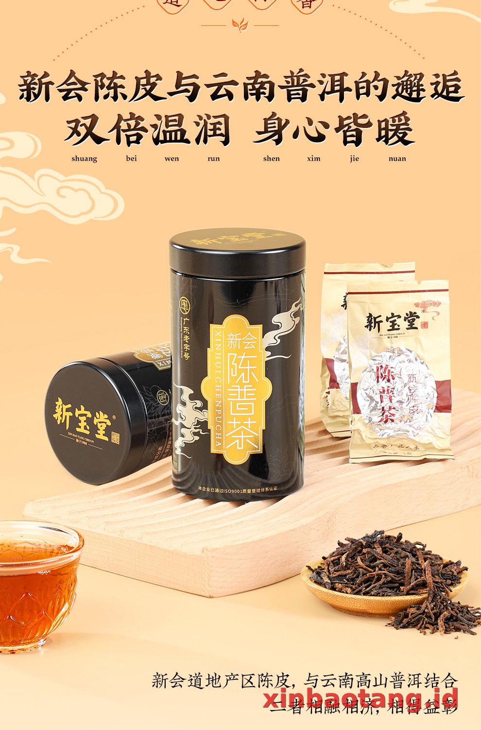 Xinbaotang Chenpu Teh Kaleng Besi 30g