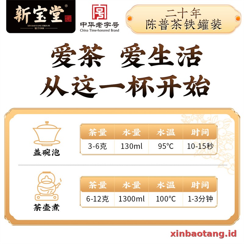 Xinbaotang Chenpu Teh Kaleng Besi 30g - Gambar 3