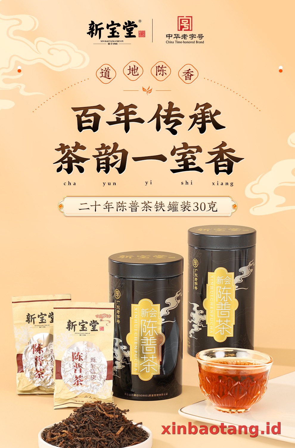 Xinbaotang Chenpu Teh Kaleng Besi 30g