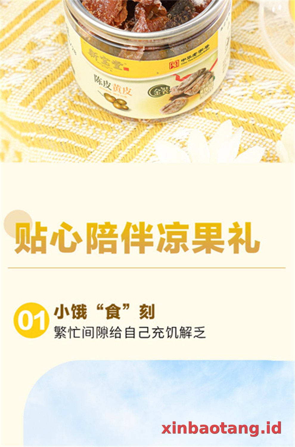 Xinbaotang Camilan Chenpi Wampee 40g