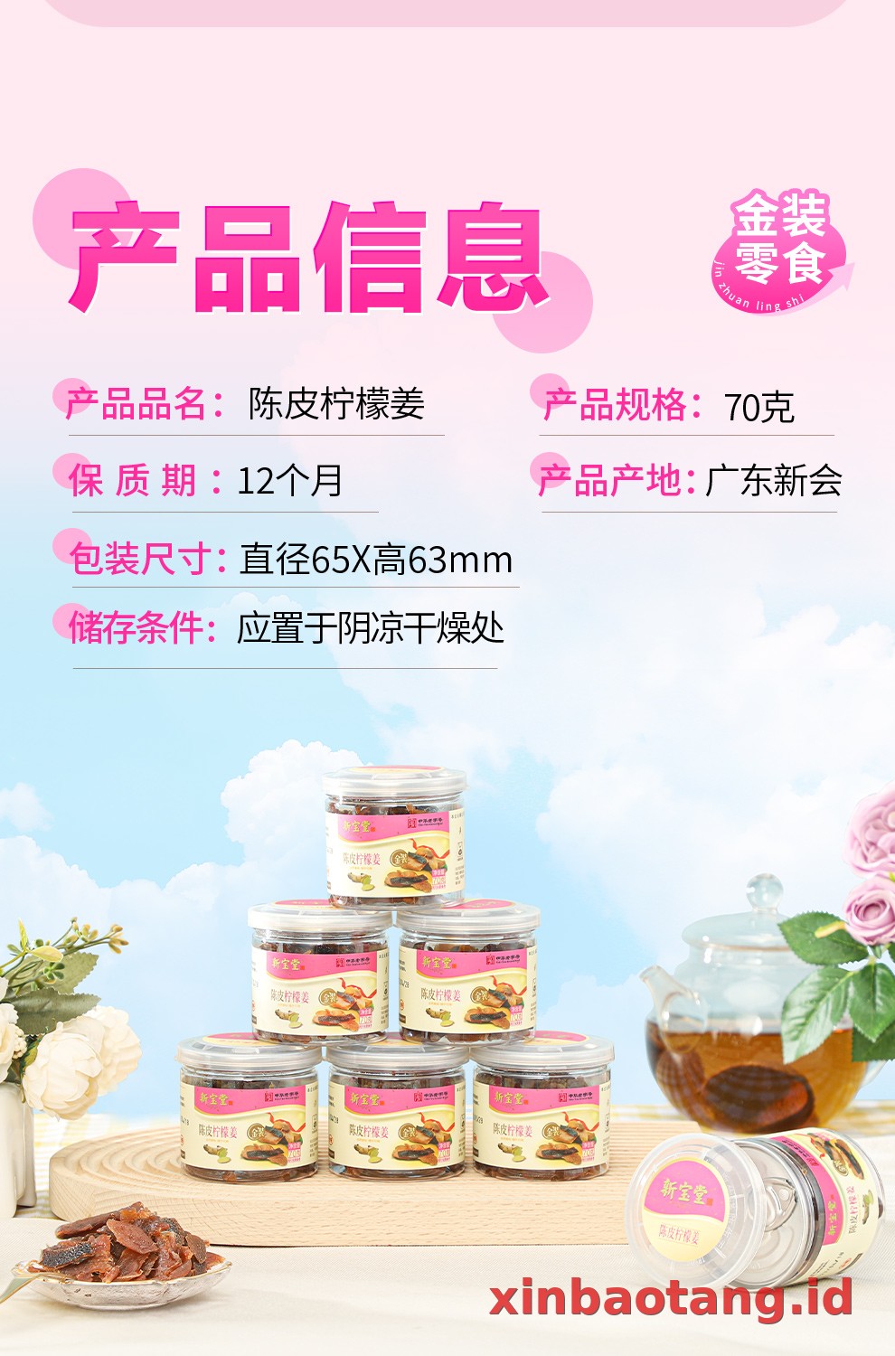 Xinbaotang Camilan Chenpi Lemon Jahe 70g