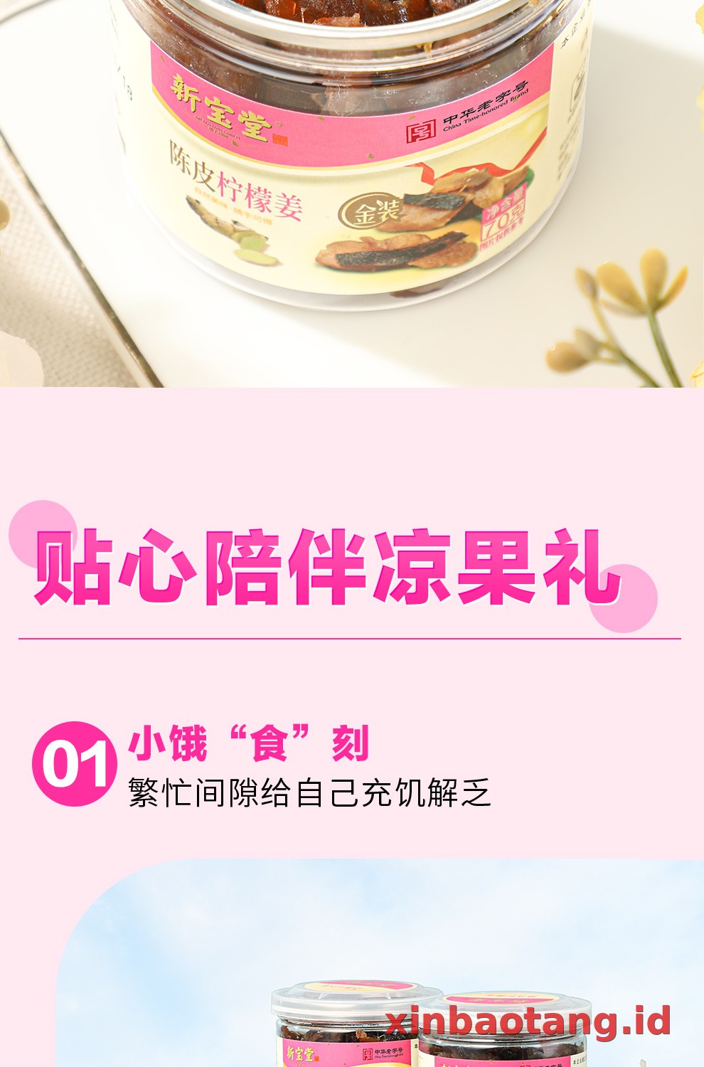 Xinbaotang Camilan Chenpi Lemon Jahe 70g