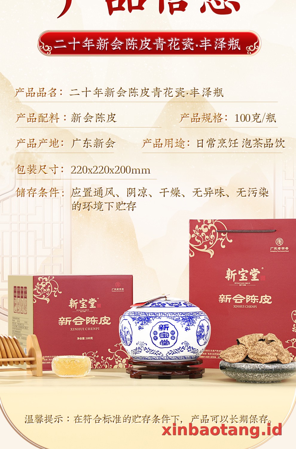 Xinbaotang Chenpi Kering 20 Tahun Porselen Biru-Putih 100g