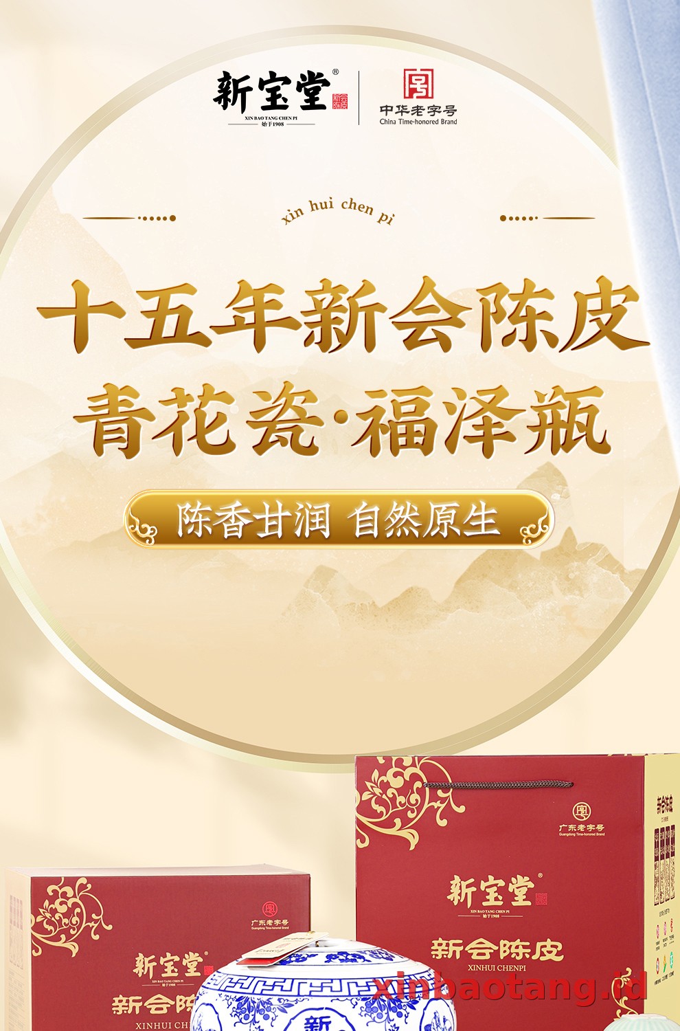 Xinbaotang Chenpi Kering Porselen Biru-Putih 200g